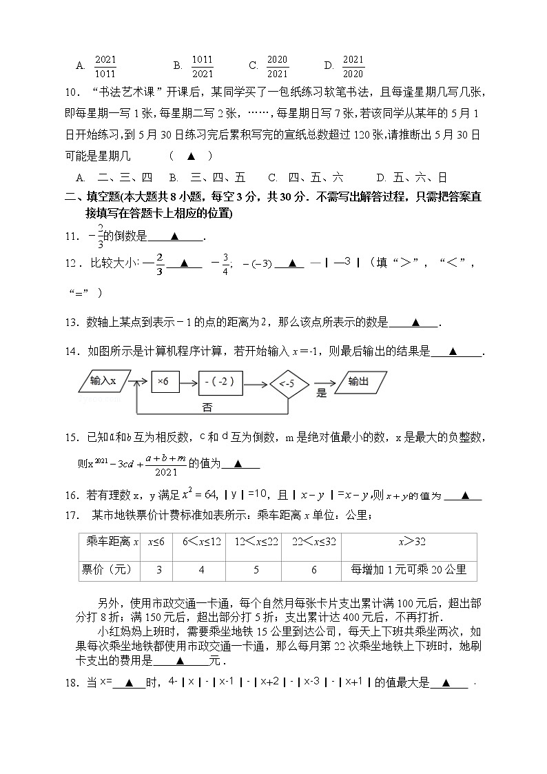 江苏省无锡市锡山区锡东片2021-2022学年七年级上学期期中数学【试卷+答案】02