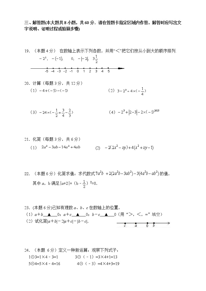 江苏省无锡市锡山区锡东片2021-2022学年七年级上学期期中数学【试卷+答案】03