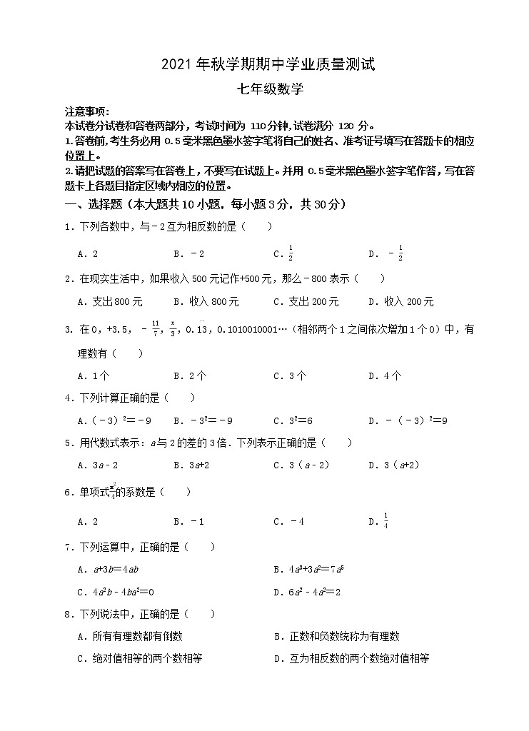 江苏省宜兴市树人中学教育集团2021-2022学年七年级上学期期中学业质量测试数学【试卷+答案】第1页