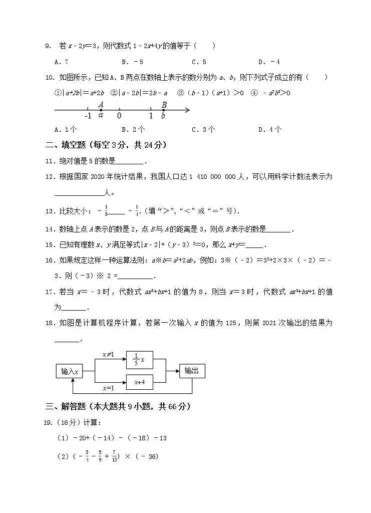 江苏省宜兴市树人中学教育集团2021-2022学年七年级上学期期中学业质量测试数学【试卷+答案】第2页