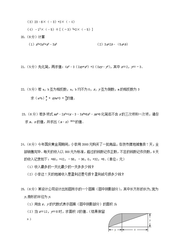 江苏省宜兴市树人中学教育集团2021-2022学年七年级上学期期中学业质量测试数学【试卷+答案】第3页
