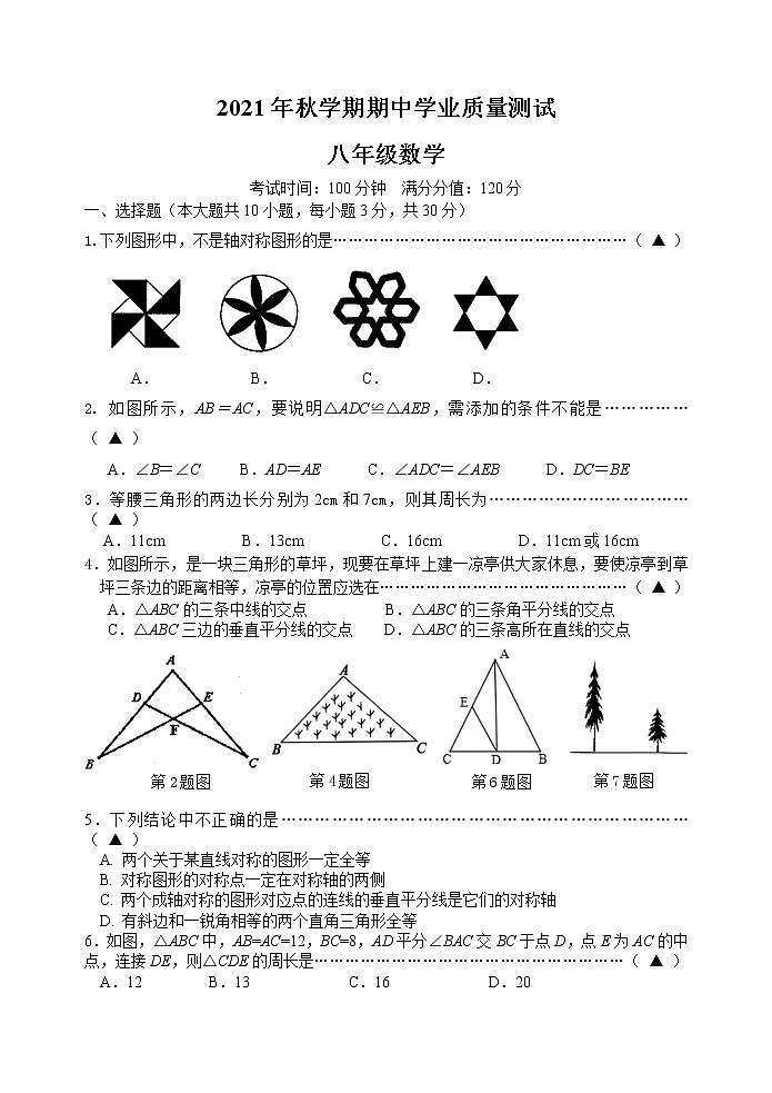 江苏省宜兴市树人中学教育集团2021-2022学年八年级上学期期中学业质量测试数学【试卷+答案】01