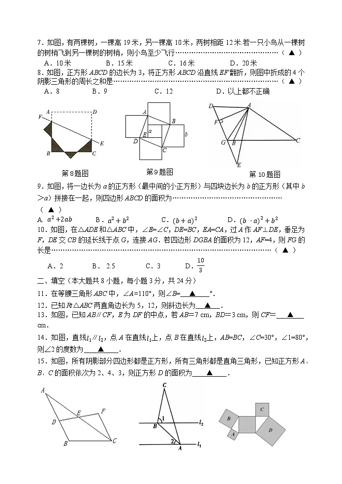 江苏省宜兴市树人中学教育集团2021-2022学年八年级上学期期中学业质量测试数学【试卷+答案】02