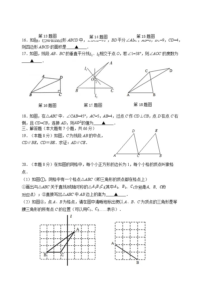 江苏省宜兴市树人中学教育集团2021-2022学年八年级上学期期中学业质量测试数学【试卷+答案】03