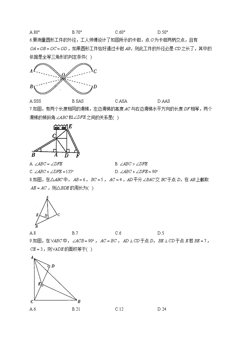 人教版八年级数学上册 单元重点知识练习 第十二章 全等三角形第2页