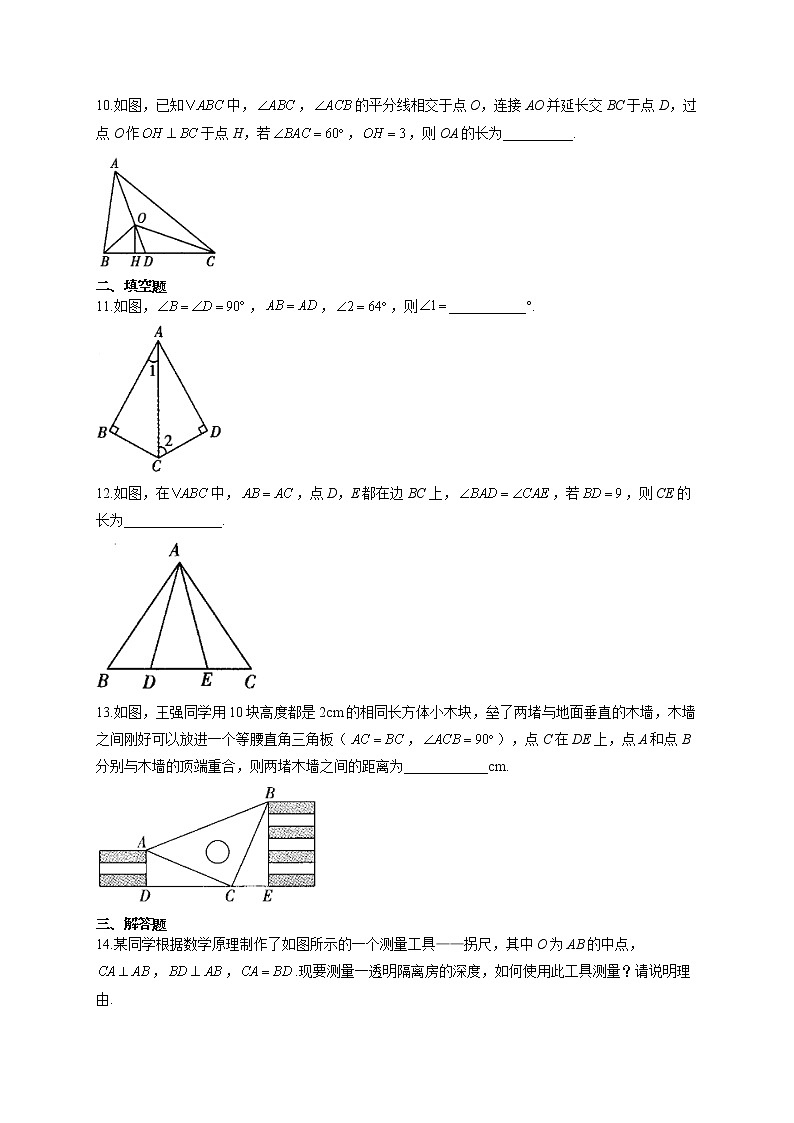 人教版八年级数学上册 单元重点知识练习 第十二章 全等三角形第3页