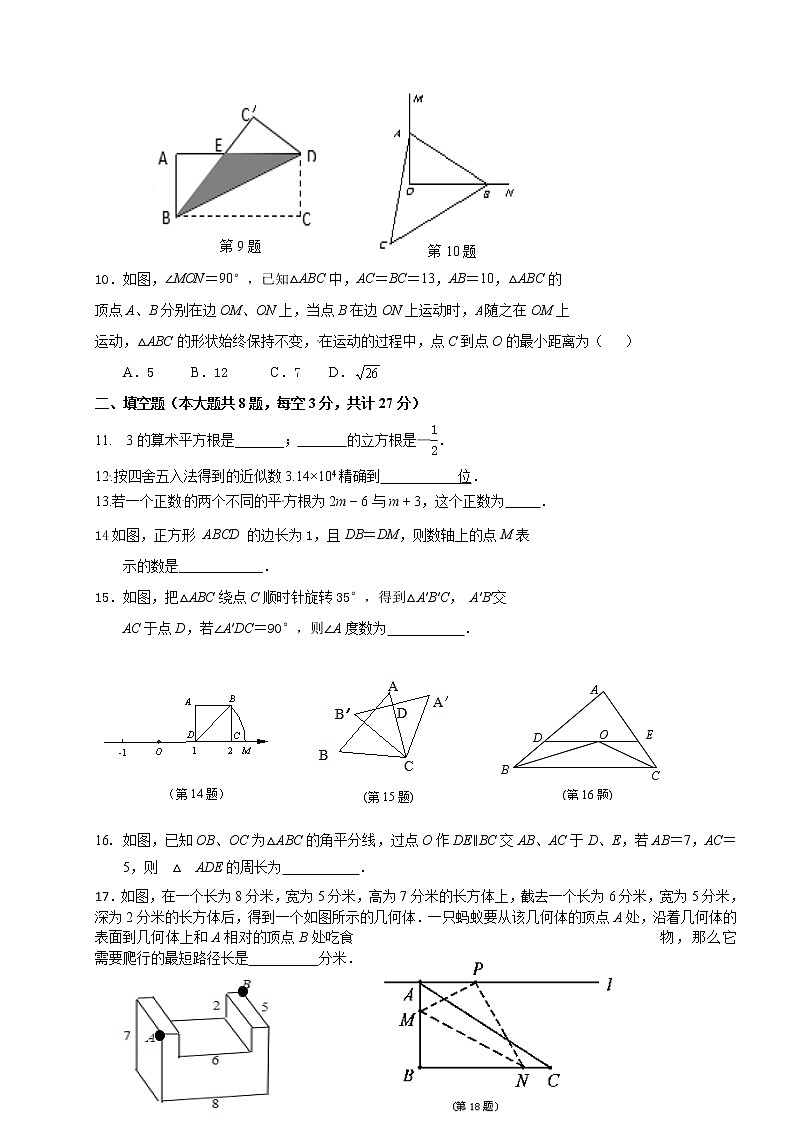 江苏省无锡市锡山区锡东片2021-2022学年八年级上学期期中数学【试卷+答案】第2页