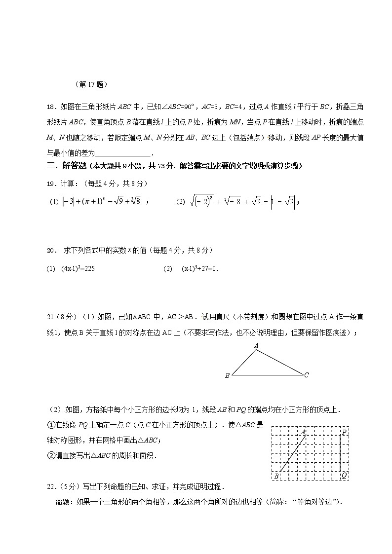 江苏省无锡市锡山区锡东片2021-2022学年八年级上学期期中数学【试卷+答案】第3页
