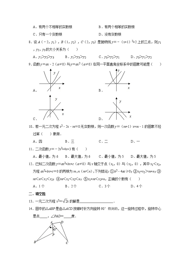 人教版2021年秋季九年级上册期中第21-23章阶段复习卷 解析版02
