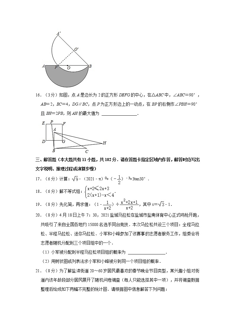 2021年江苏省盐城市亭湖区、大丰区中考数学二模试卷 解析版第3页
