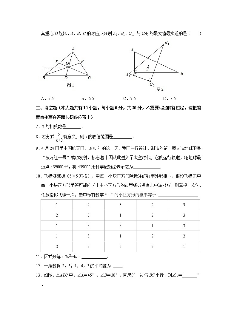 2021年江苏省镇江市中考数学一模试卷 解析版第2页