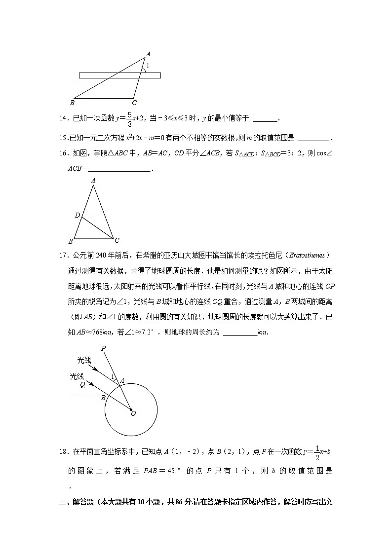 2021年江苏省镇江市中考数学一模试卷 解析版第3页