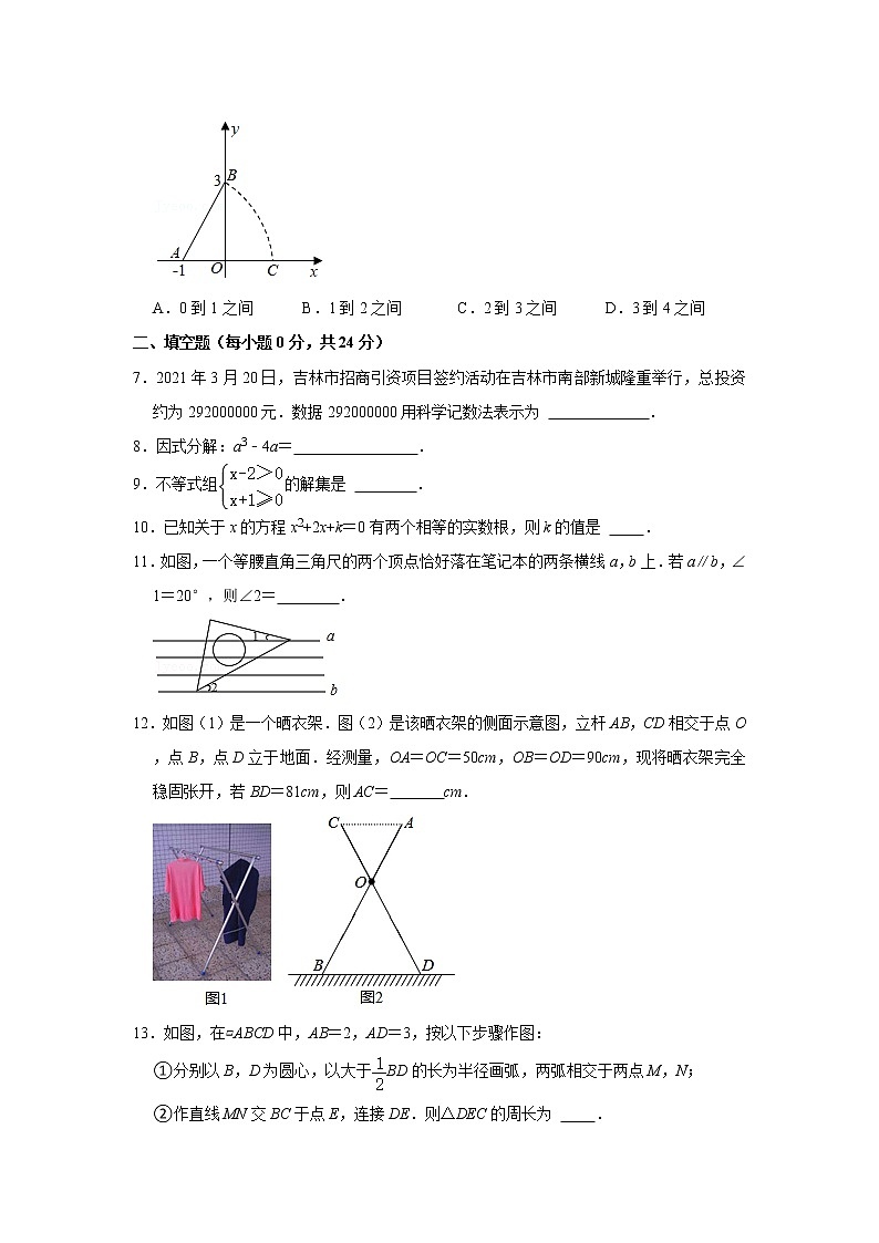 2021年吉林省吉林市中考数学一模试卷 解析版第2页