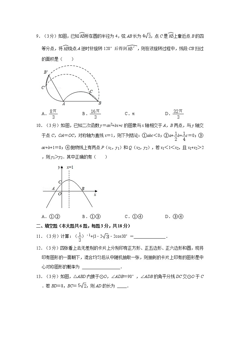 2021年内蒙古鄂尔多斯市东胜区中考数学二模试卷 解析版03