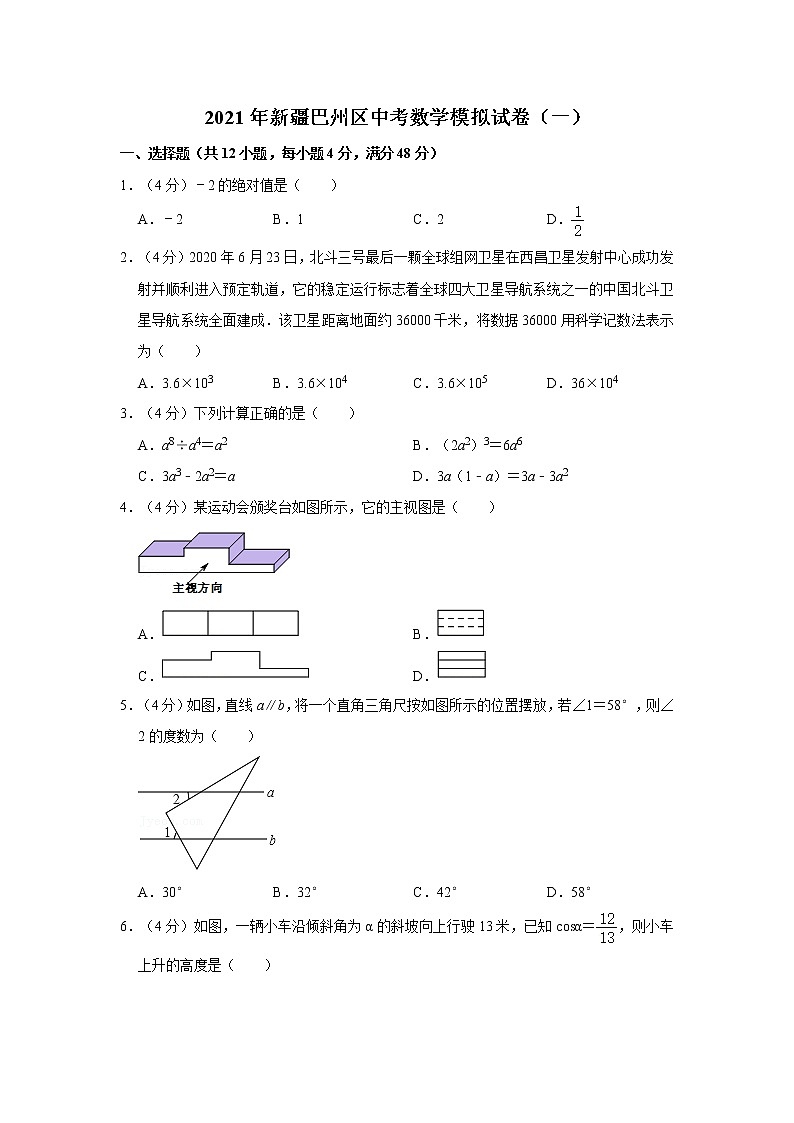 2021年新疆巴州区中考数学模拟试卷(一) 解析版第1页