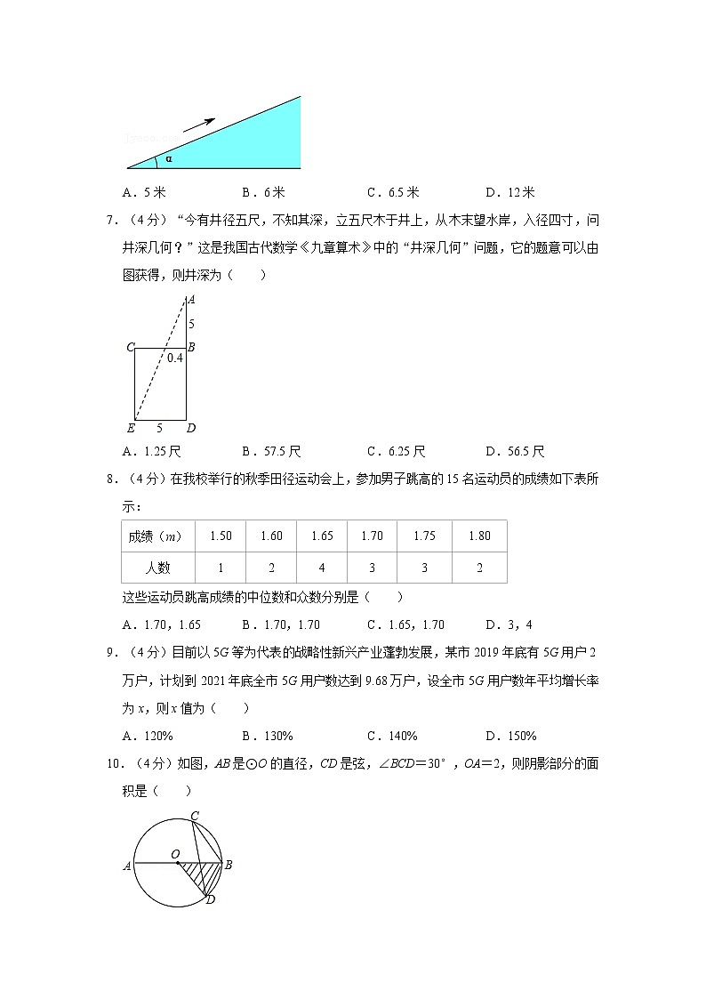 2021年新疆巴州区中考数学模拟试卷(一) 解析版第2页