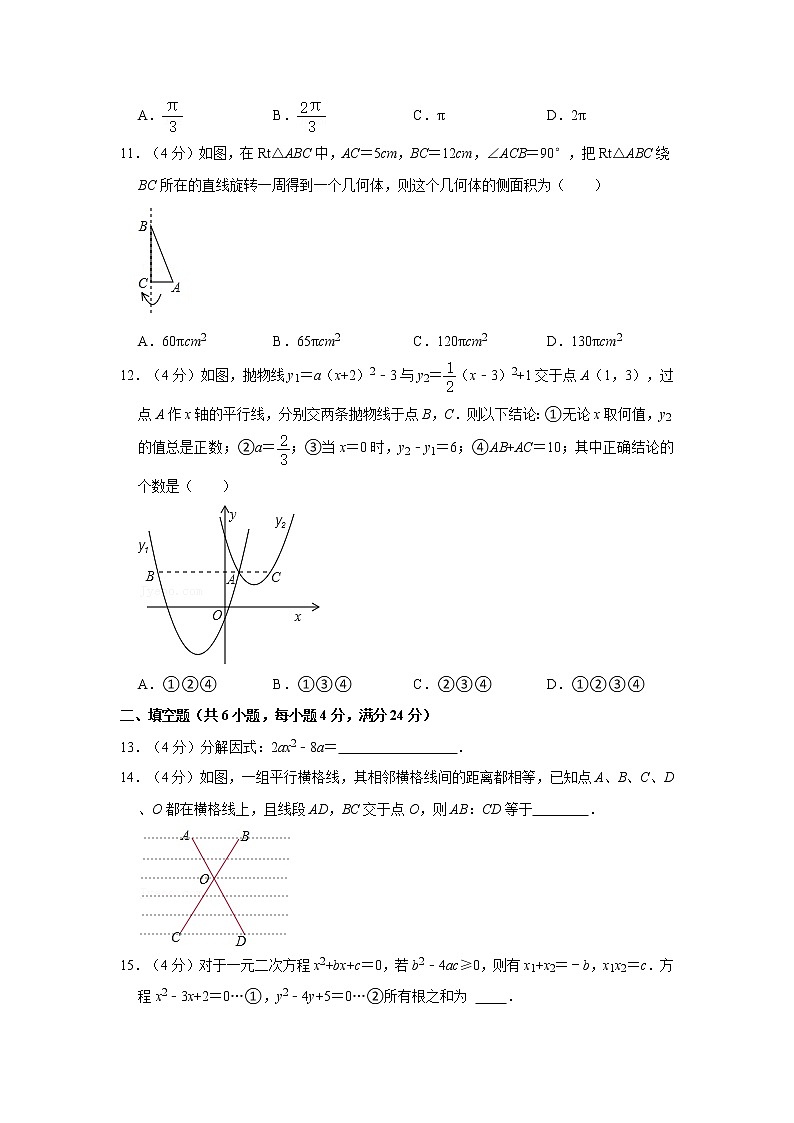 2021年新疆巴州区中考数学模拟试卷(一) 解析版第3页