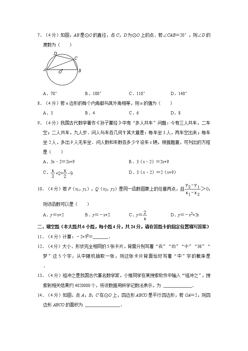 2021年福建省福州市中考数学精准模拟试卷(二)  解析版第2页