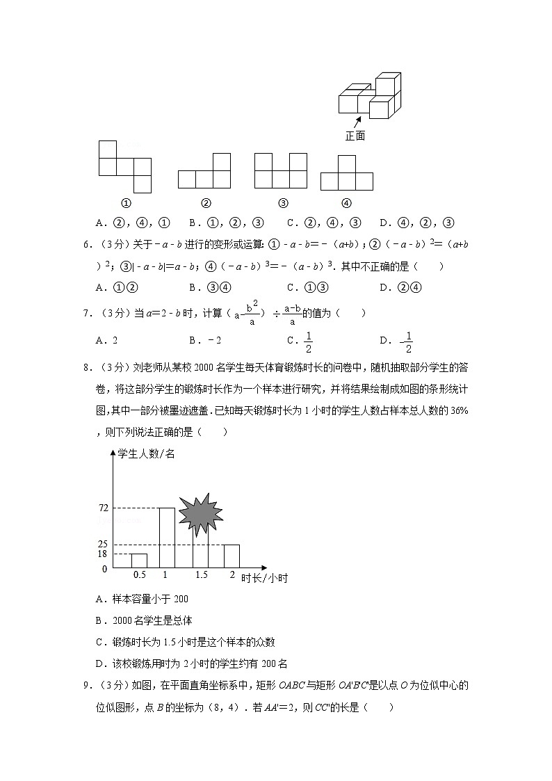 2021年河北省張家口市橋東區(qū)中考數(shù)學(xué)二模試卷  解析版第2頁(yè)