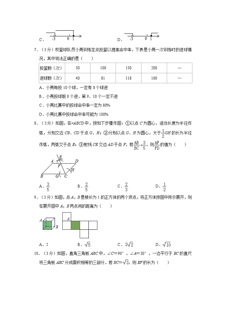 2021年浙江省金華市、麗水市中考數(shù)學(xué)模擬試卷（二）  解析版第2頁