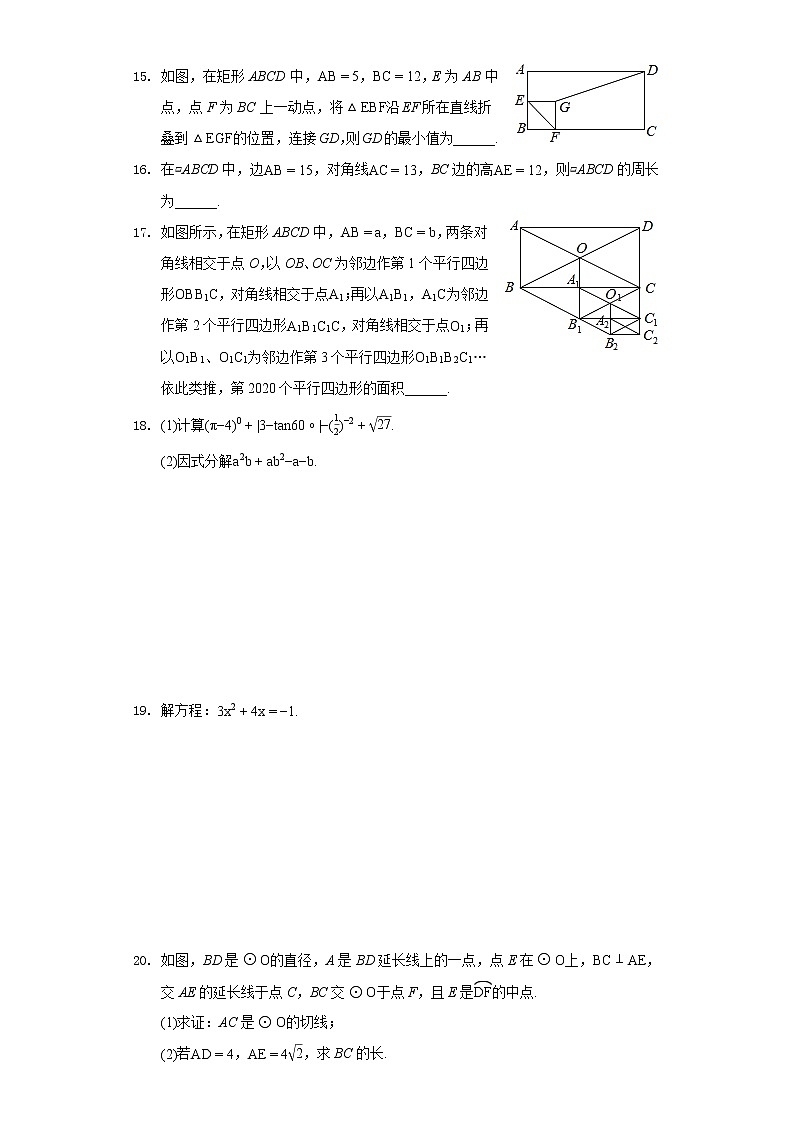 2020-2021学年黑龙江省齐齐哈尔市讷河市九年级(上)期末数学试卷第3页