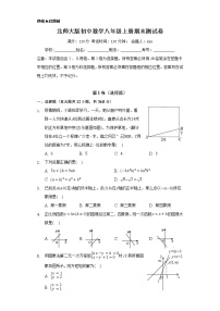 北师大版初中数学八年级上册期末测试卷