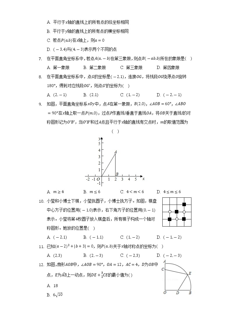 北师大版初中数学八年级上册第三单元《位置与坐标》单元测试卷02