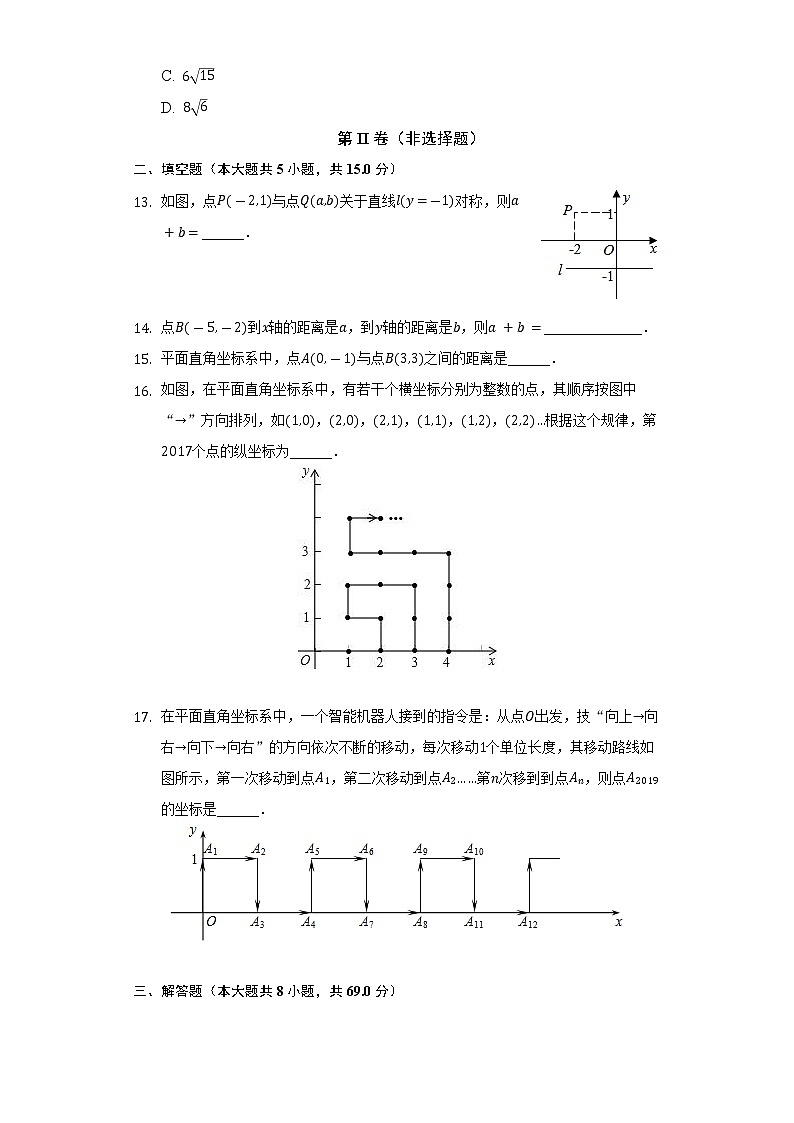 北师大版初中数学八年级上册第三单元《位置与坐标》单元测试卷03