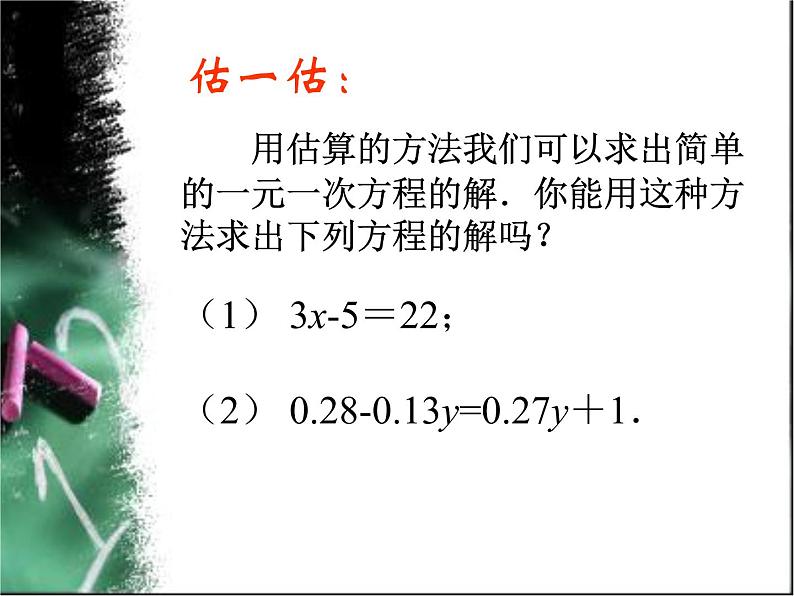 3.1.2 等式的性质课件PPT第2页