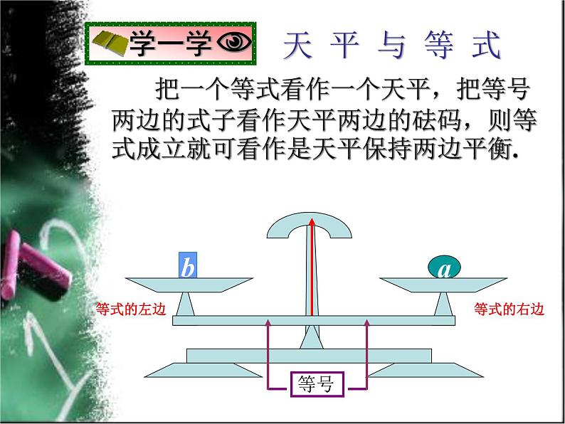 3.1.2 等式的性质课件PPT第4页