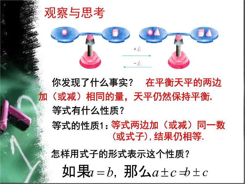 3.1.2 等式的性质课件PPT第5页