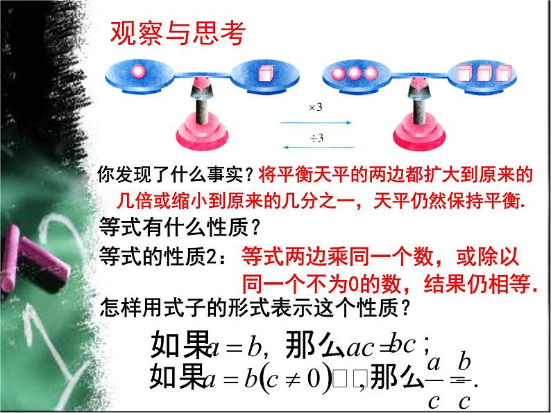 3.1.2 等式的性质课件PPT第6页