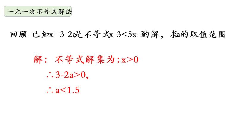 华师大版数学七下 8.3.1一元一次不等式组 课件+练习06