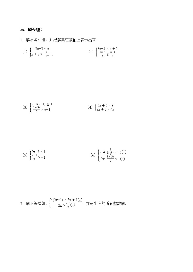 华师大版数学七下 8.3.1一元一次不等式组 课件+练习02