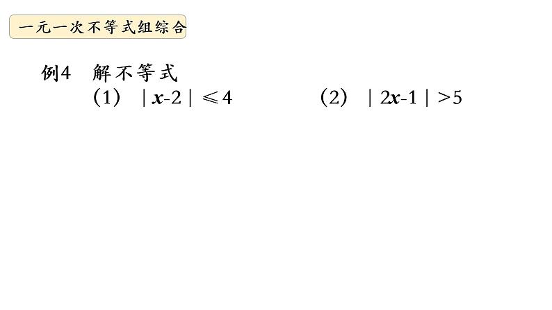 8.3.2一元一次不等式组高阶第4页