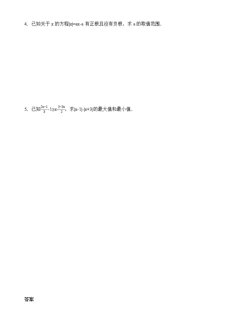 8.3.2一元一次不等式组 高阶第2页
