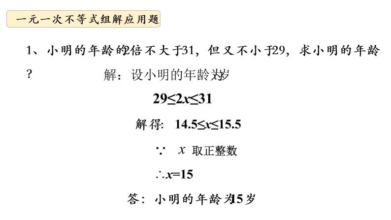 华师大版数学七下 8.3.3 实践与探索 课件+练习03