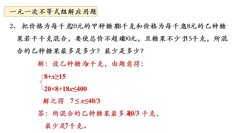 华师大版数学七下 8.3.3 实践与探索 课件+练习04