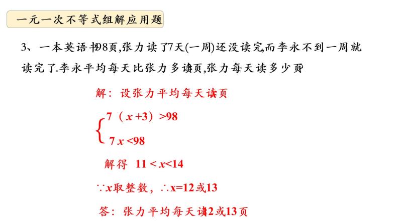 华师大版数学七下 8.3.3 实践与探索 课件+练习05