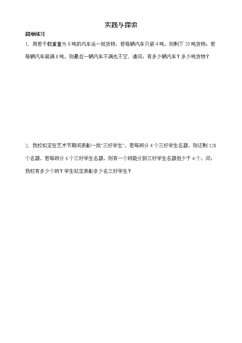 华师大版数学七下 8.3.3 实践与探索 课件+练习01