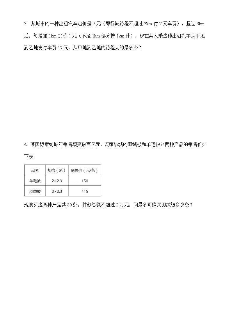 华师大版数学七下 8.3.3 实践与探索 课件+练习02