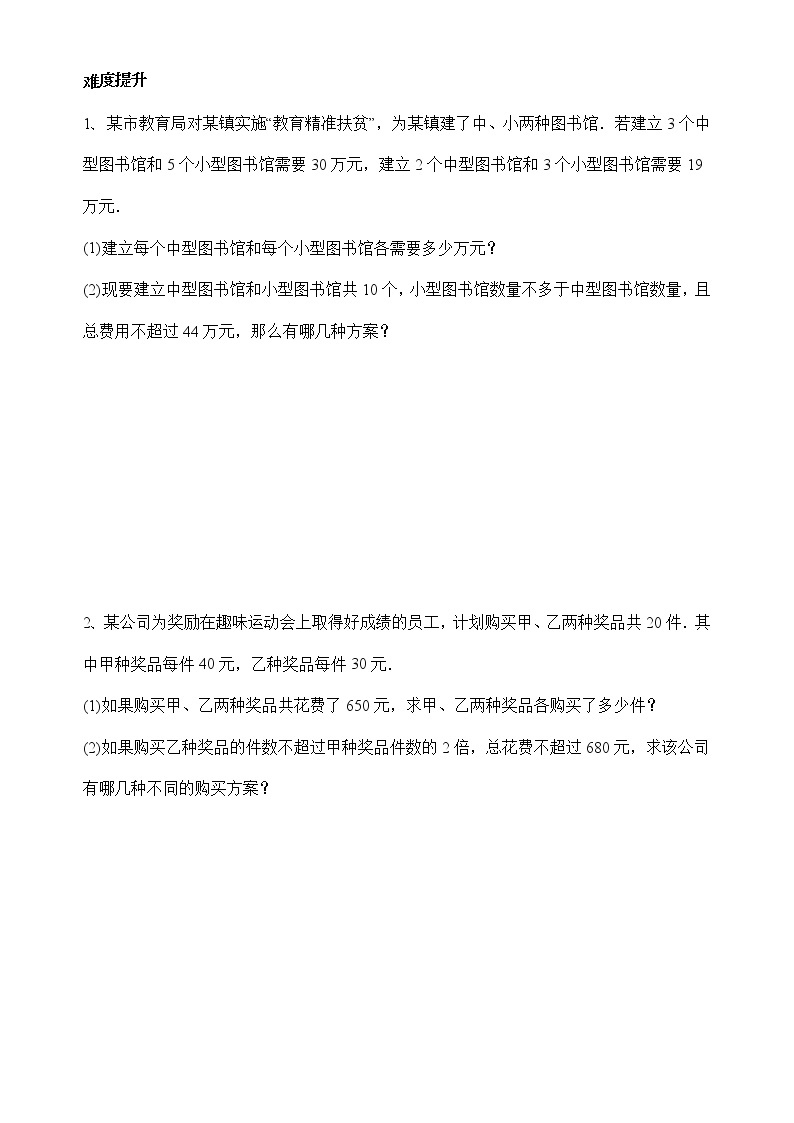 华师大版数学七下 8.3.3 实践与探索 课件+练习03