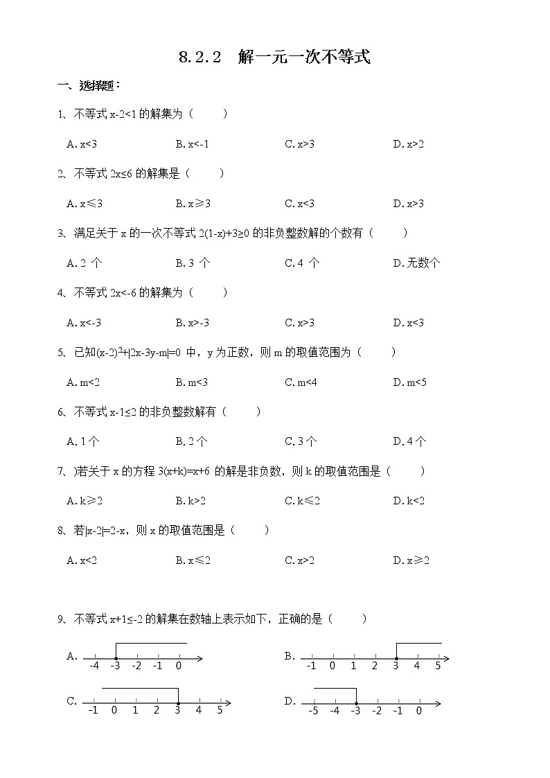 8.2.2解一元一次不等式第1页