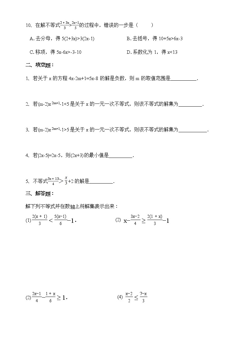 8.2.2解一元一次不等式第2页