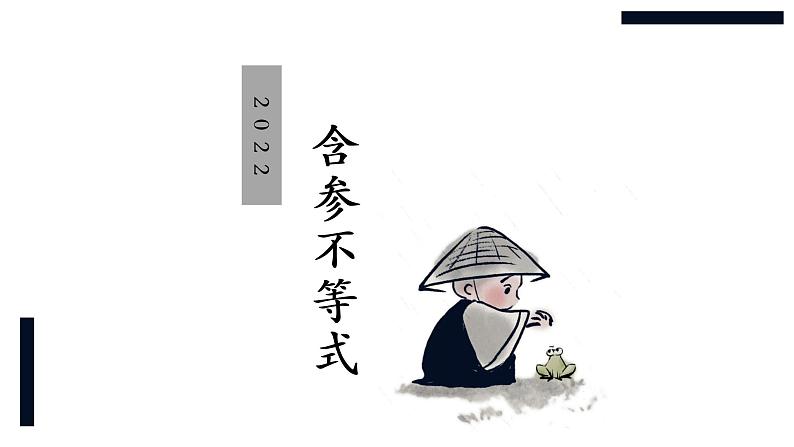华师大版数学七下 8.2.3解一元一次不等式高阶 课件+练习01