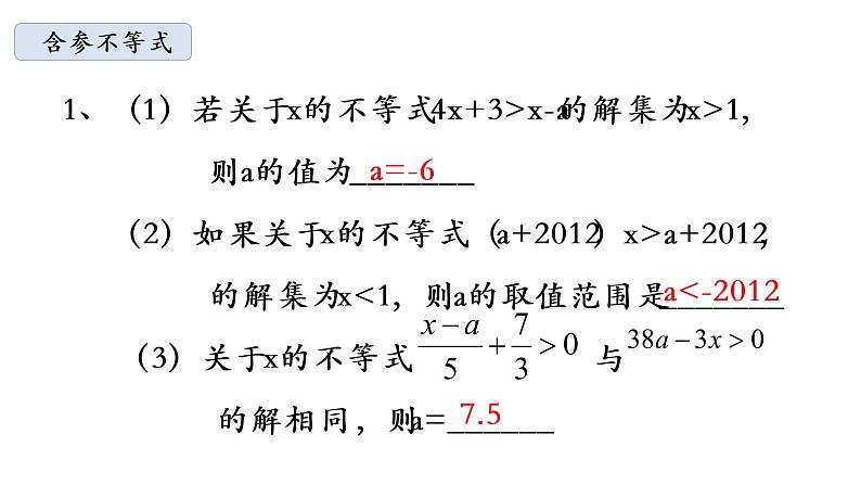 华师大版数学七下 8.2.3解一元一次不等式高阶 课件+练习07