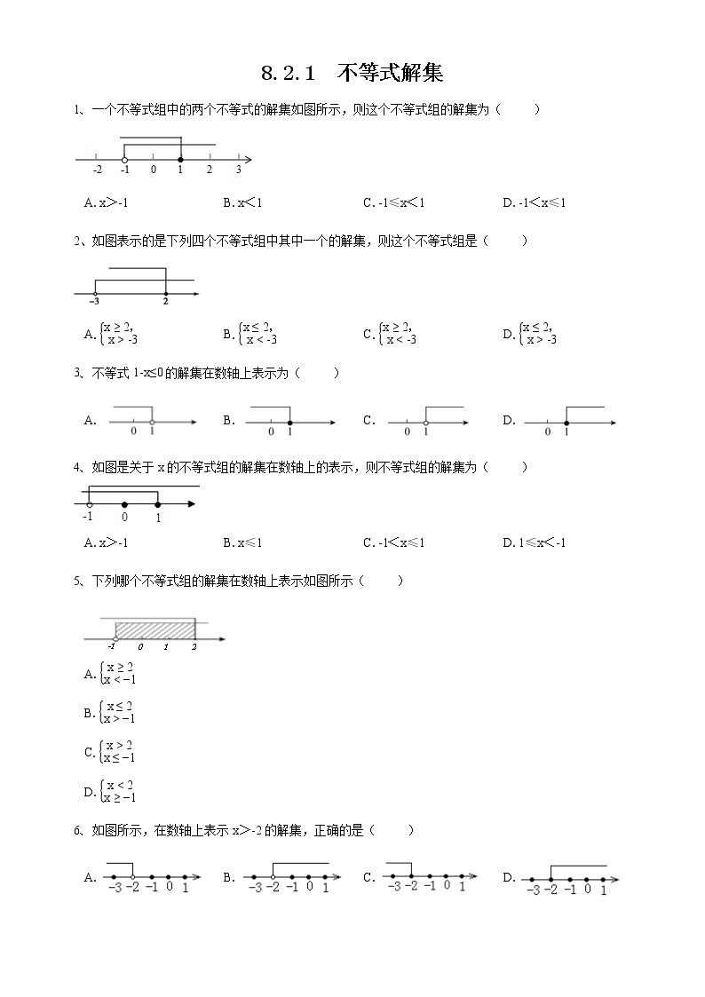 华师大版数学七下 8.2.1不等式解集 课件+练习01