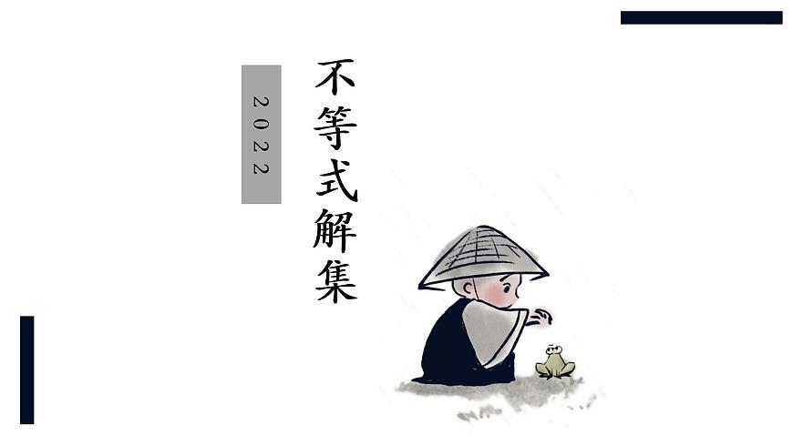 8.2.1不等式的解集第1頁