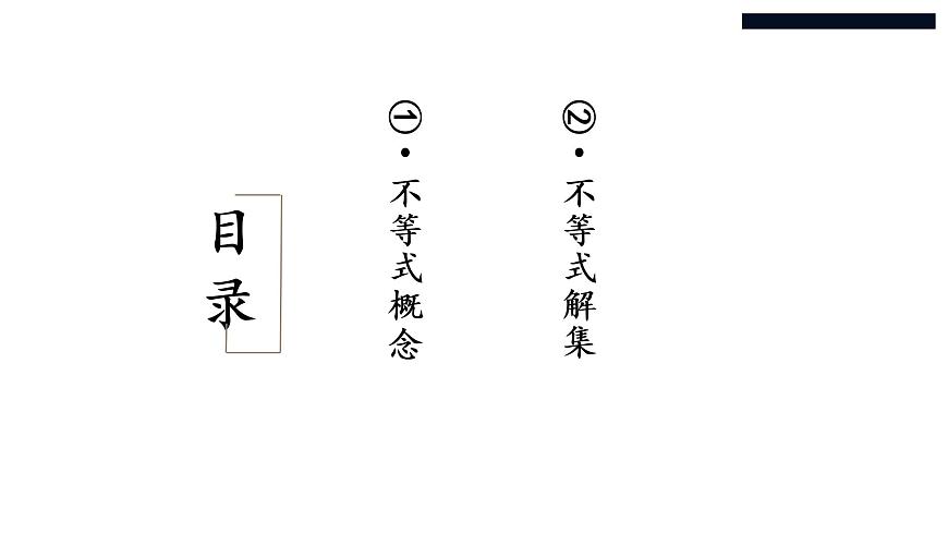 8.2.1不等式的解集第2頁