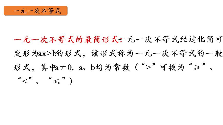8.2.1不等式的解集第5頁